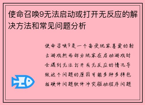 使命召唤9无法启动或打开无反应的解决方法和常见问题分析 使命召唤9无法启动或打开无反应的解决方法和常见问题分析