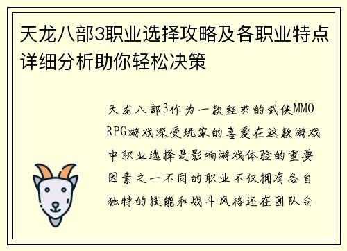天龙八部3职业选择攻略及各职业特点详细分析助你轻松决策 天龙八部3职业选择攻略及各职业特点详细分析助你轻松决策