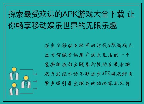 探索最受欢迎的APK游戏大全下载 让你畅享移动娱乐世界的无限乐趣